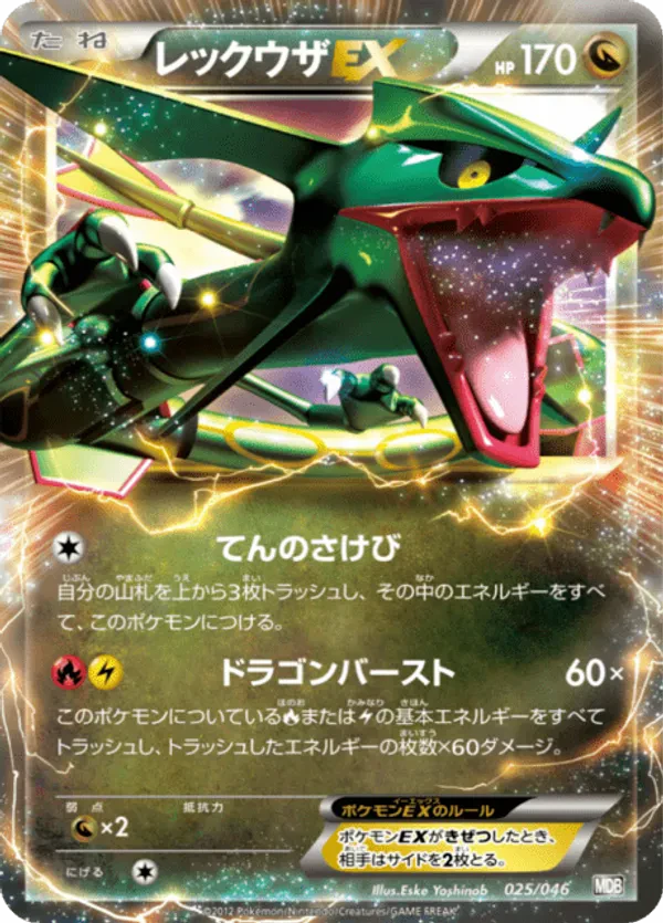 Rayquaza EX