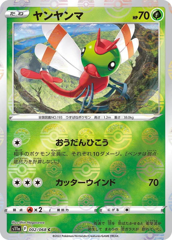 Yanma (Poke Ball Pattern)