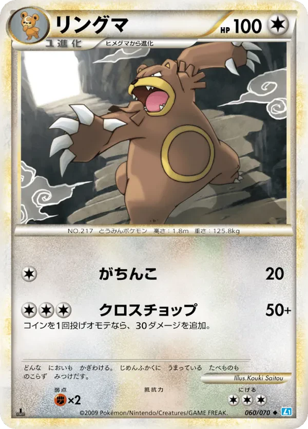Ursaring - 060/070