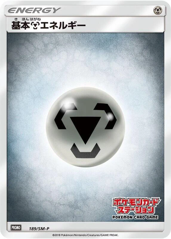 Basic Metal Energy - 189/SM-P
