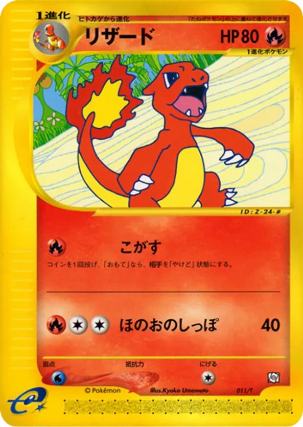 Charmeleon