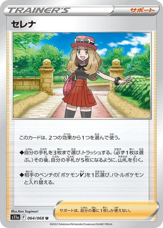 Serena - 064/068