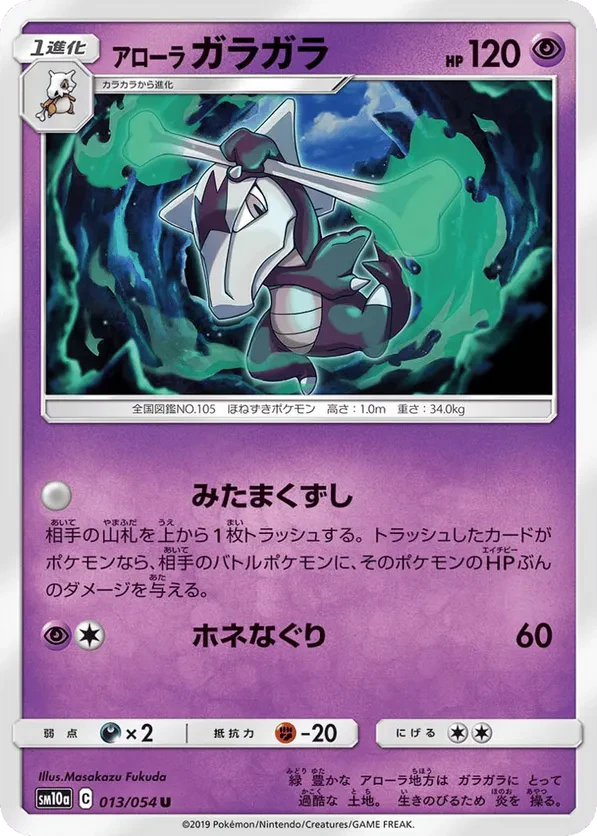 Alolan Marowak