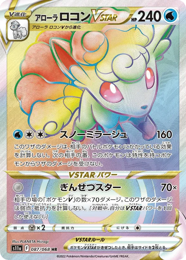 Alolan Vulpix VSTAR