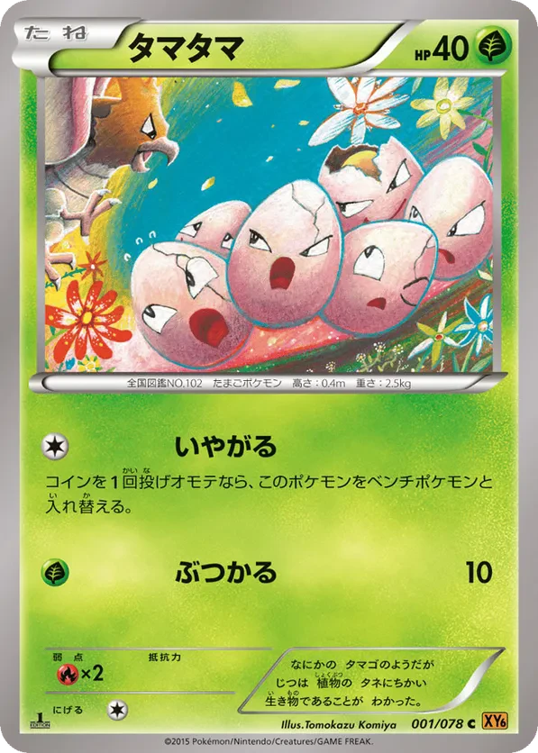 Exeggcute