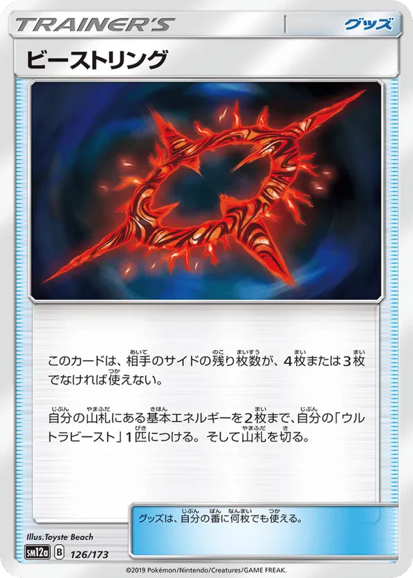 Beast Ring (Mirror Holofoil)