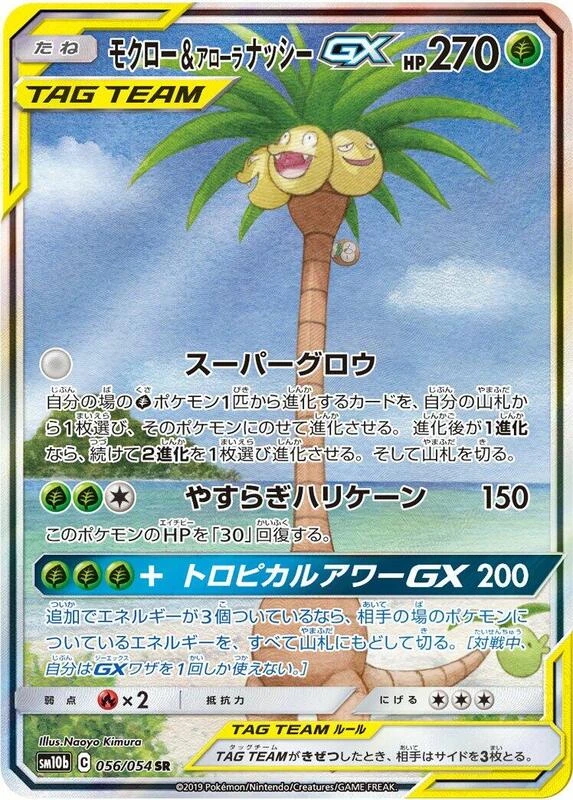 Rowlet & Alolan Exeggutor GX - 056/054