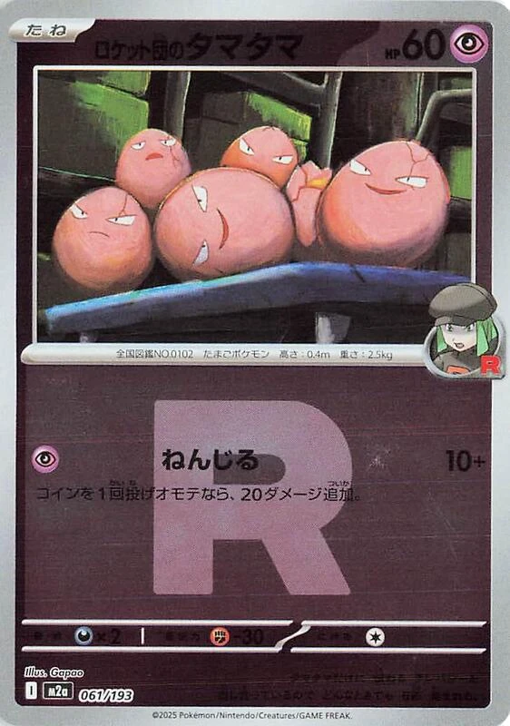 Team Rocket's Exeggcute (Team Rocket Pattern)