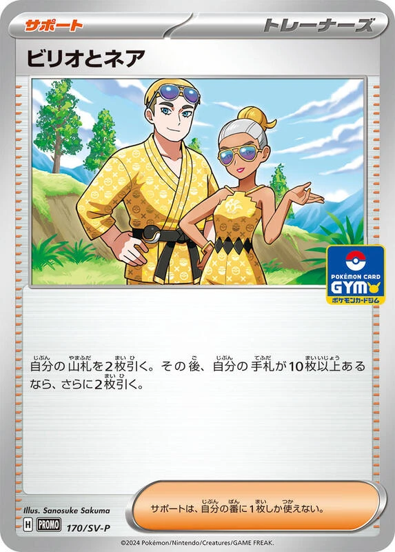 Billy and O'Nare - 170/SV-P