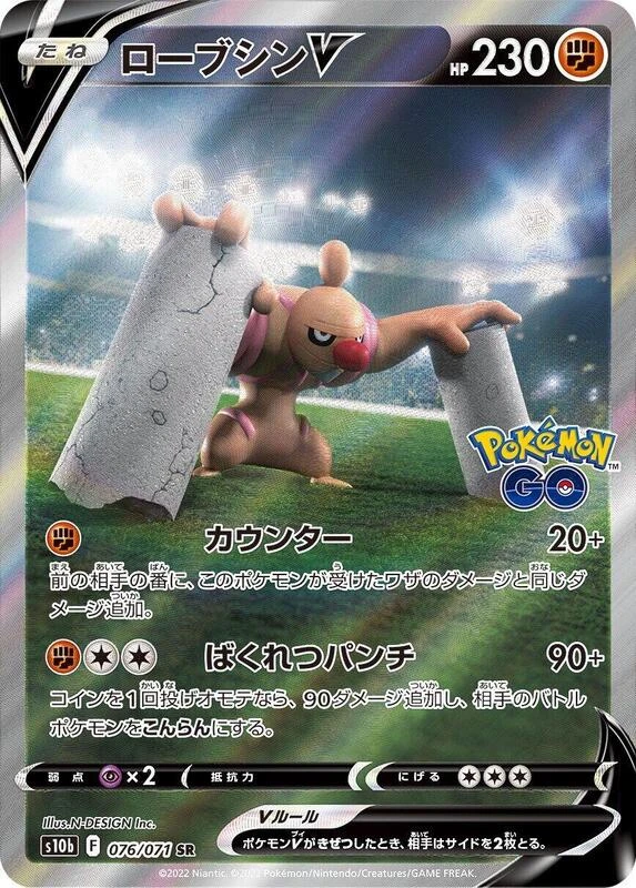 Conkeldurr V - 076/071