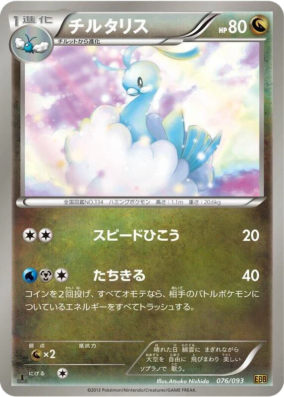 Altaria