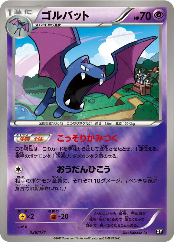Golbat