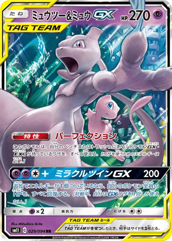 Mewtwo & Mew GX