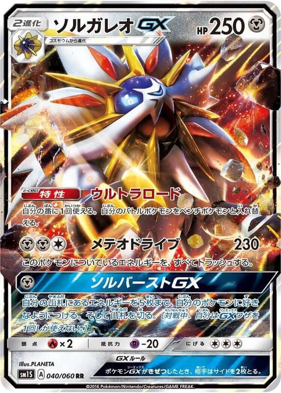 Solgaleo GX - 040/060