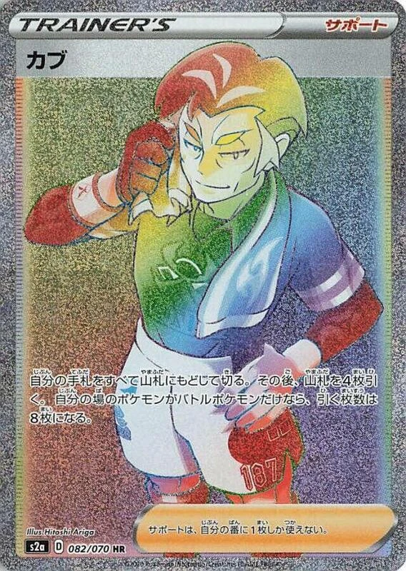 Kabu - 082/070