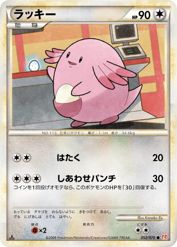 Chansey (Mirror Holofoil)