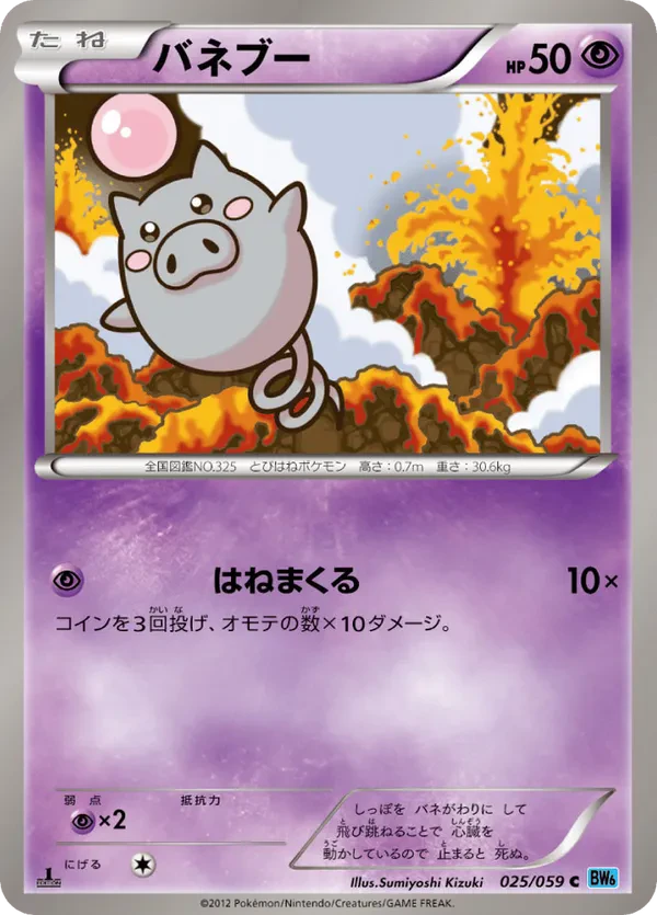 Spoink