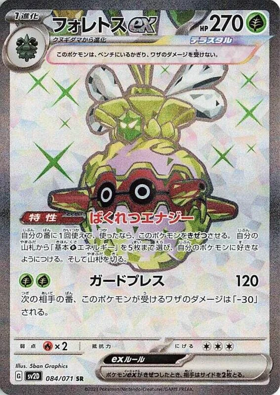 Forretress ex - 084/071