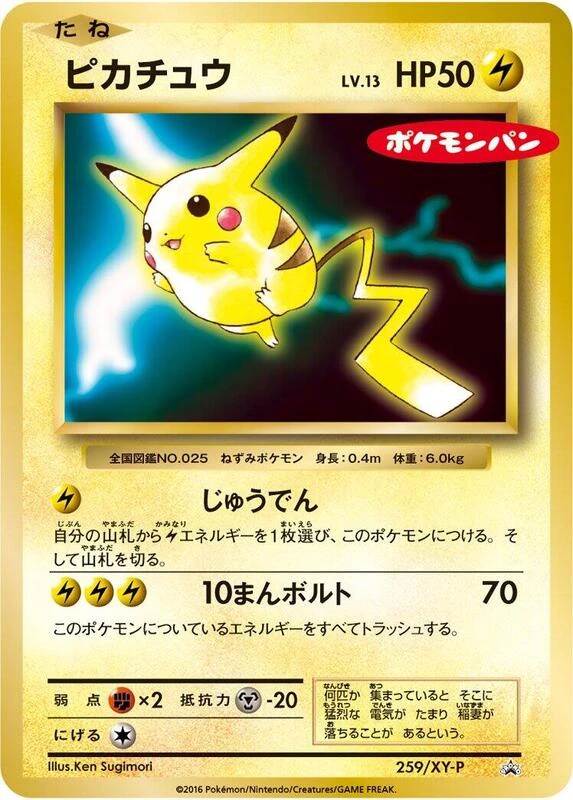 Pikachu - 259/XY-P