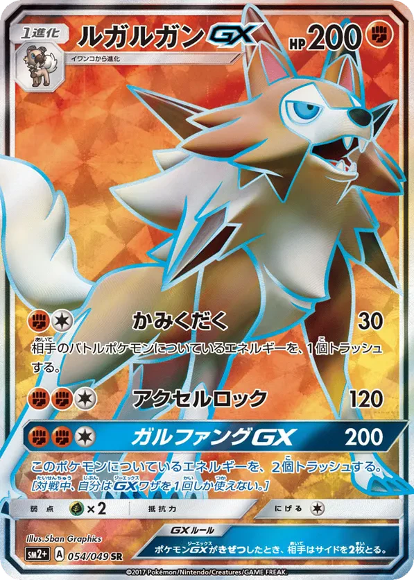 Lycanroc GX