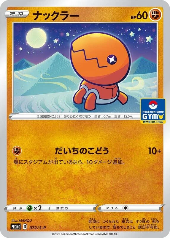 Trapinch - 072/S-P