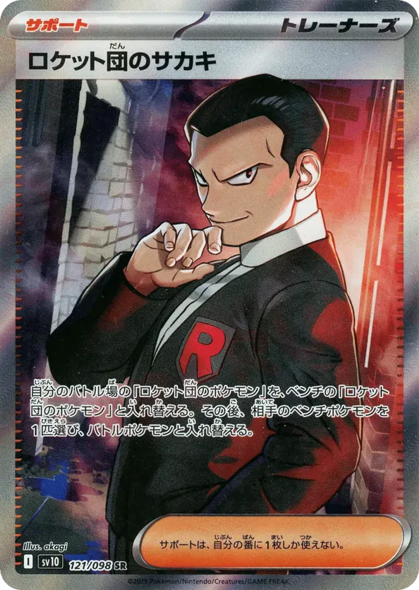 Team Rocket's Giovanni