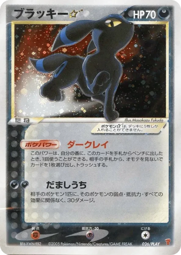Umbreon Star