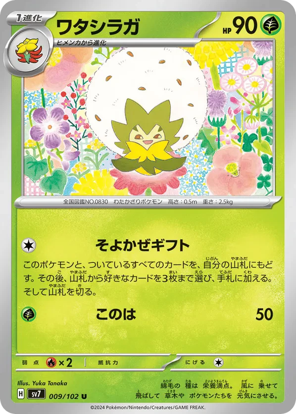 Eldegoss
