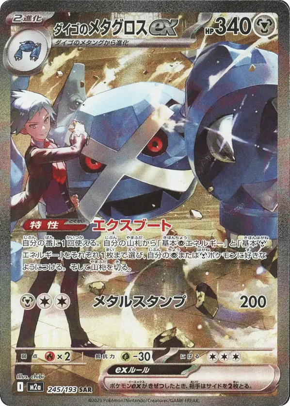 Steven's Metagross ex