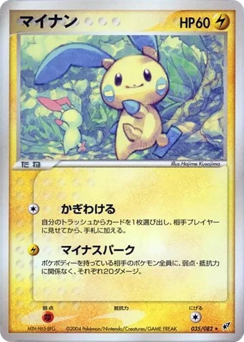 Minun
