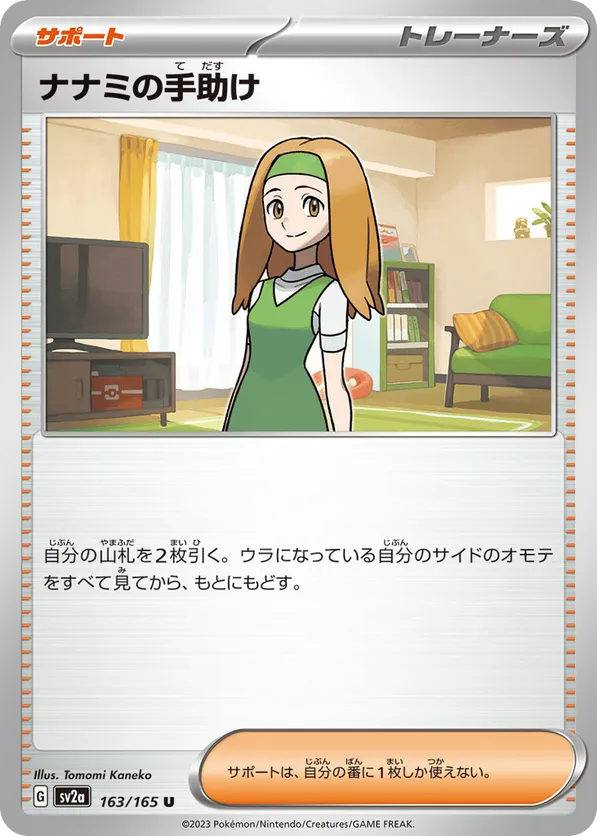 Daisy's Help - 163/165 (Master Ball Pattern)