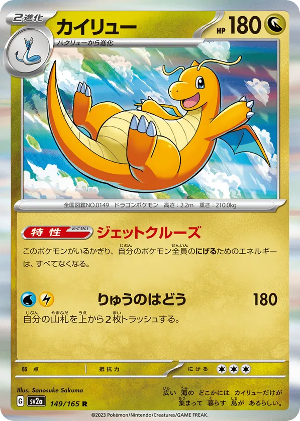 Dragonite (Master Ball Pattern)