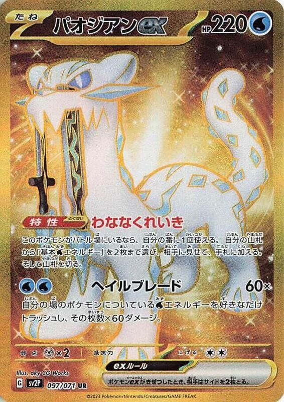 Chien-Pao ex - 097/071
