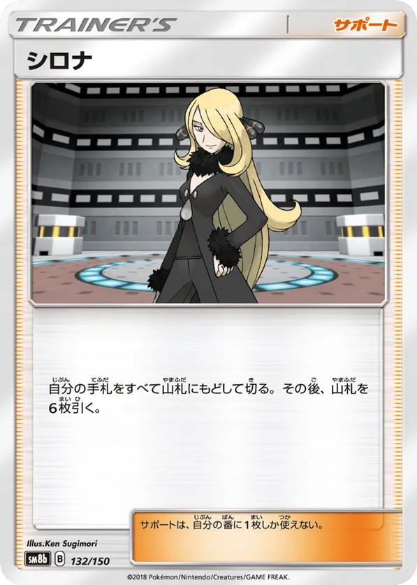 Cynthia - 132/150 (Mirror Holofoil)
