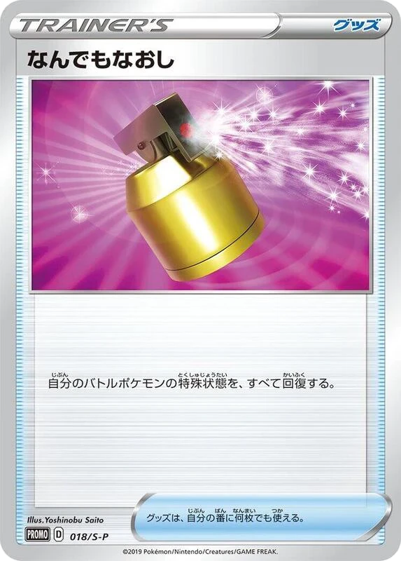Full Heal - 018/S-P