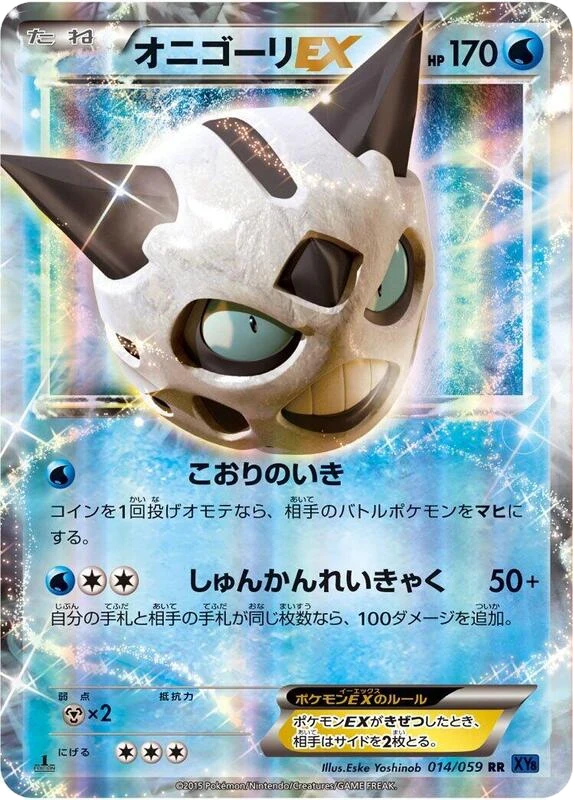 Glalie EX - 014/059