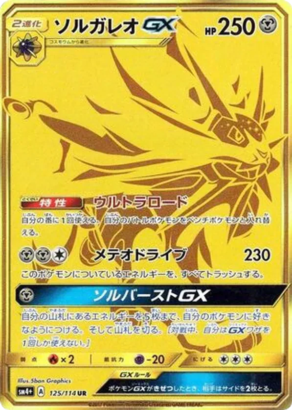 Solgaleo GX