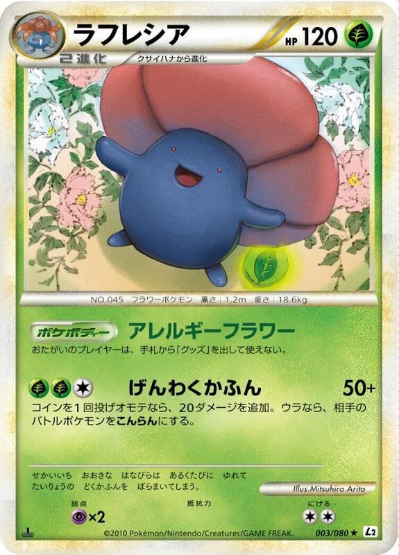 Vileplume