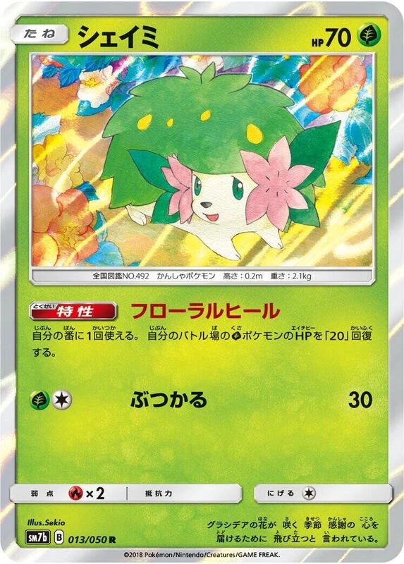 Shaymin