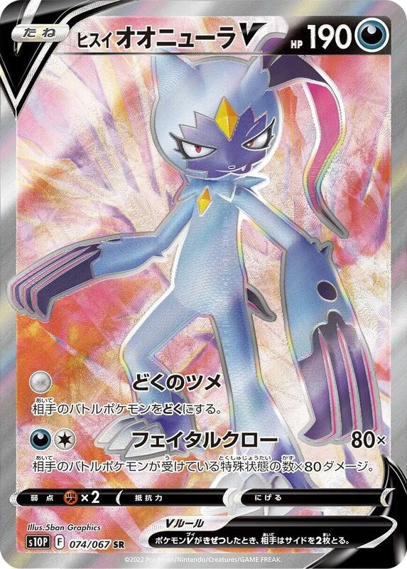 Hisuian Sneasler V - 074/067