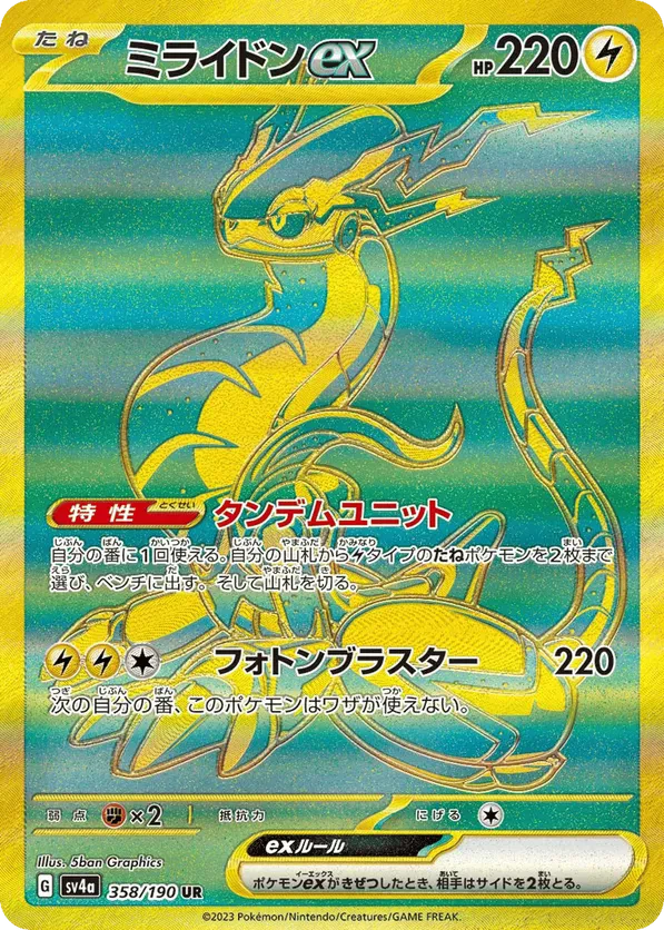 Miraidon ex