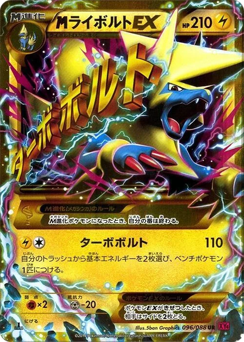 Manectric - 096/088