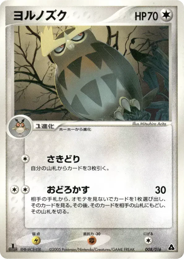 Noctowl