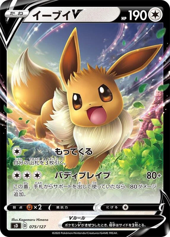 Eevee V