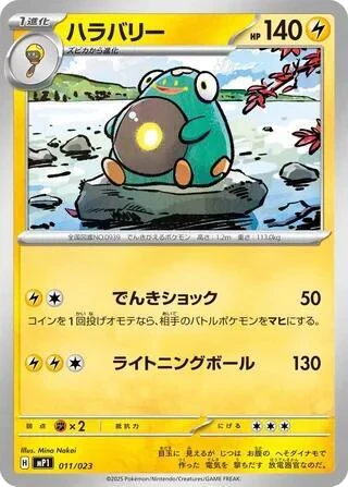 Bellibolt - 011/023