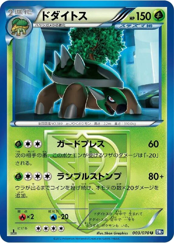 Torterra (Team Plasma)