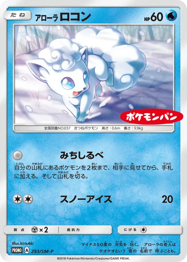 Alolan Vulpix
