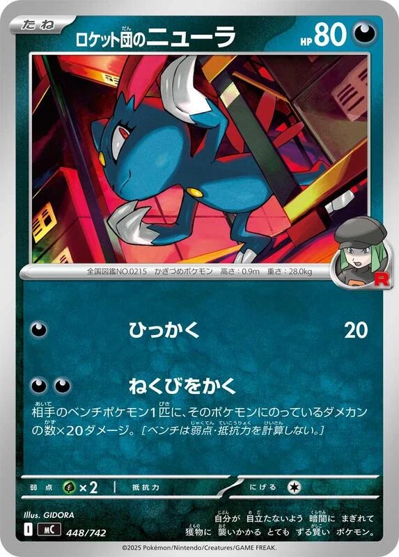 Team Rocket's Sneasel