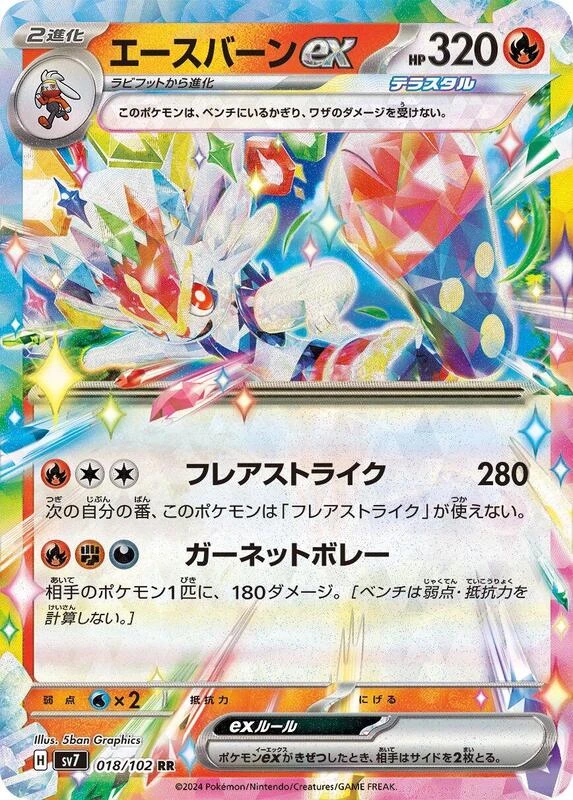 Cinderace ex - 018/102