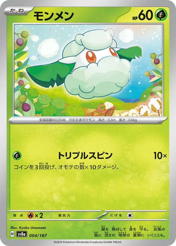 Cottonee (Master Ball Pattern)